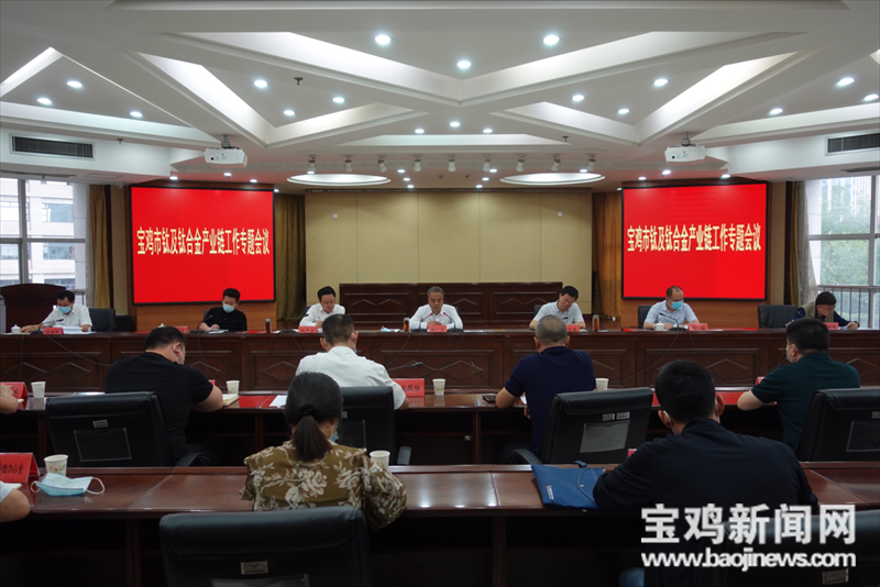 寶雞市鈦及鈦合金產業鏈工作專題會議召開 寶雞市鈦及鈦合金產業鏈工作專題會議召開